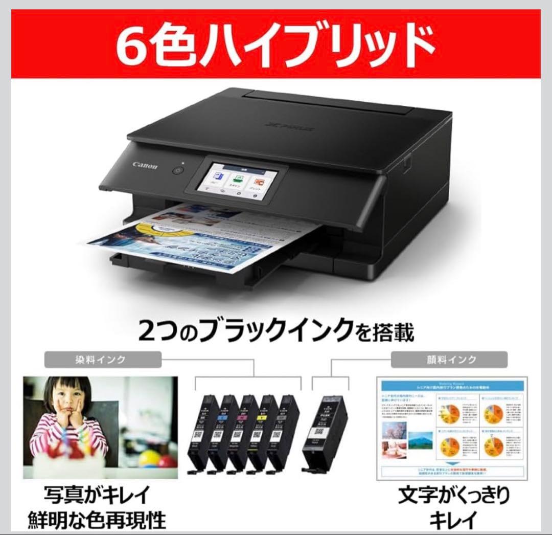 2025年秋 キヤノン インクジェット複合機 TS8930 BLACK