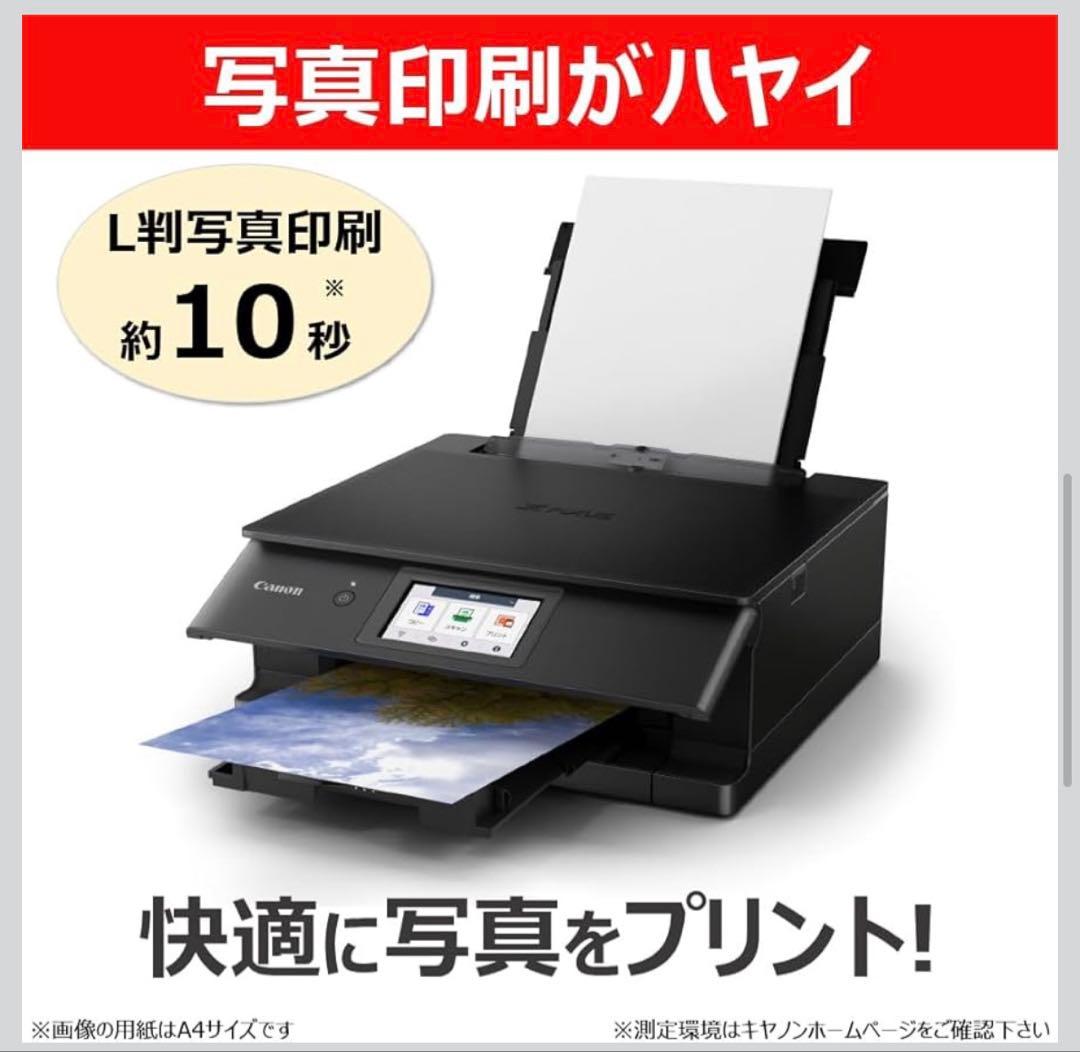 2025年秋 キヤノン インクジェット複合機 TS8930 BLACK