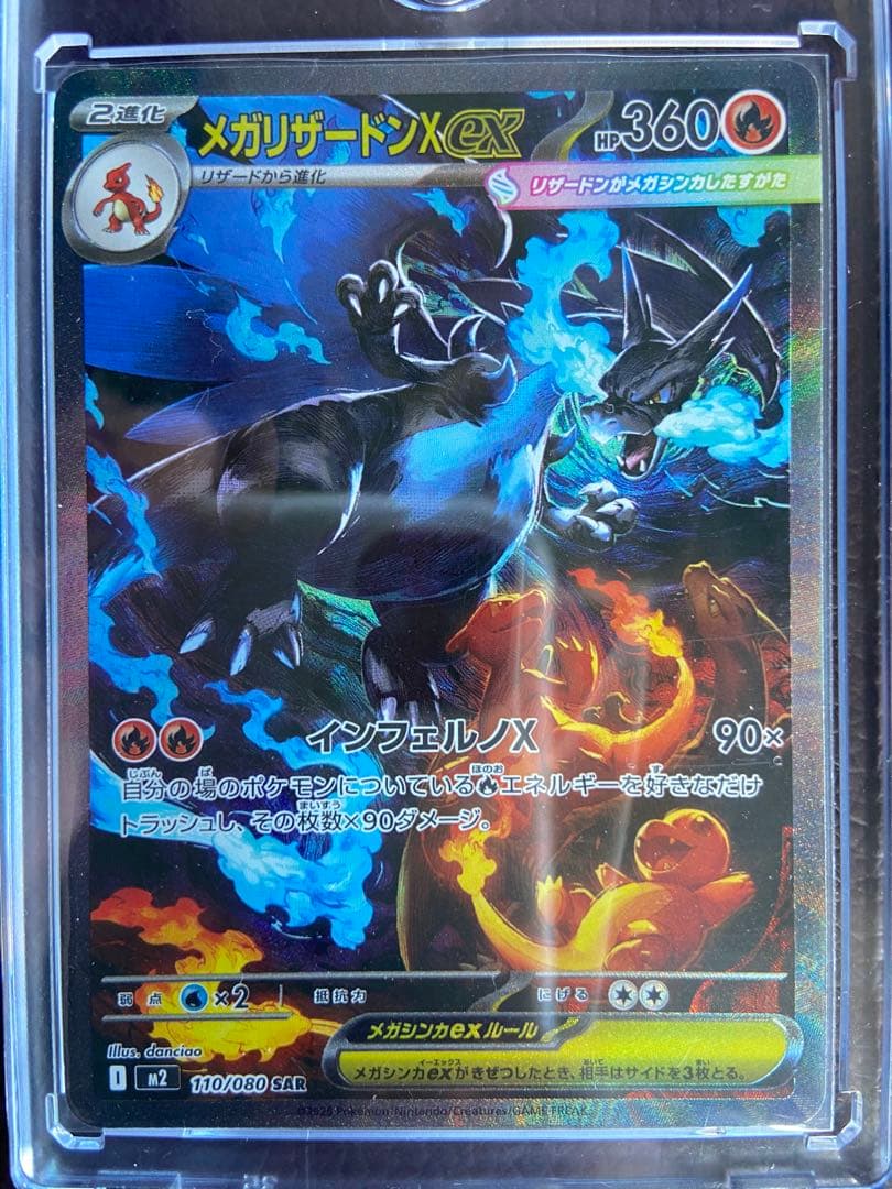 メガリザードンX EX SAR 360 HP トレーディングカード