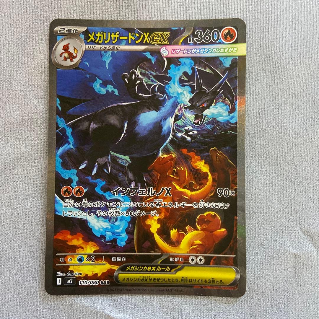 メガリザードンX EX SAR 360 HP トレーディングカード