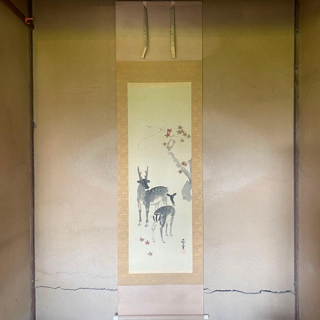 鹿子木孟郎　不倒　掛軸　紅葉　鹿　夫婦鹿　秋　茶掛　共箱付き　25.9.10-2