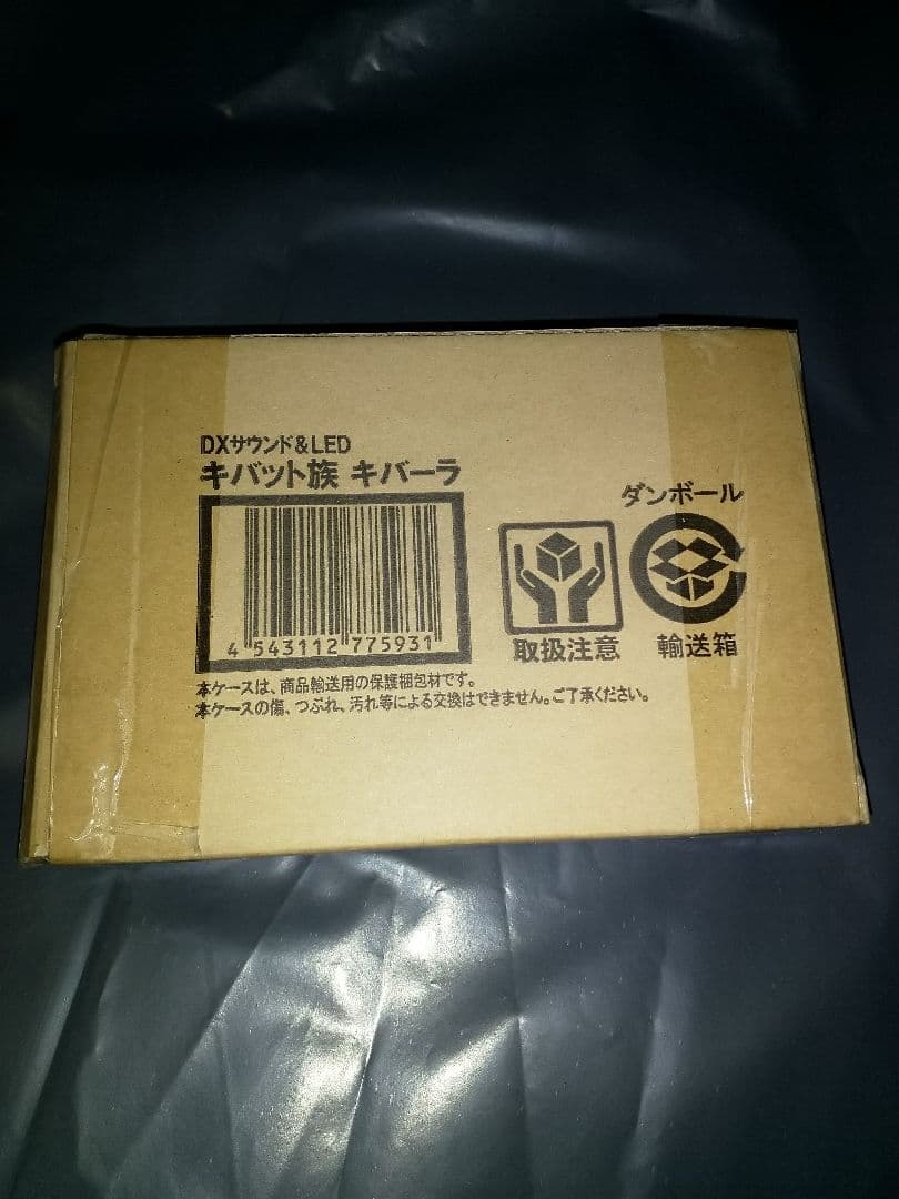 【新品未開封】DXサウンド&LED キバット族 キバーラ