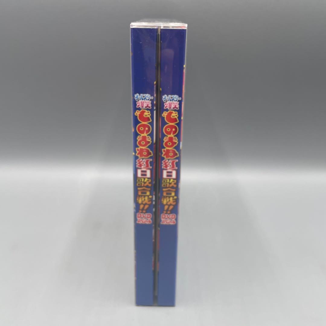 オールスター爆笑ものまね紅白歌合戦!! DVDスペシャル