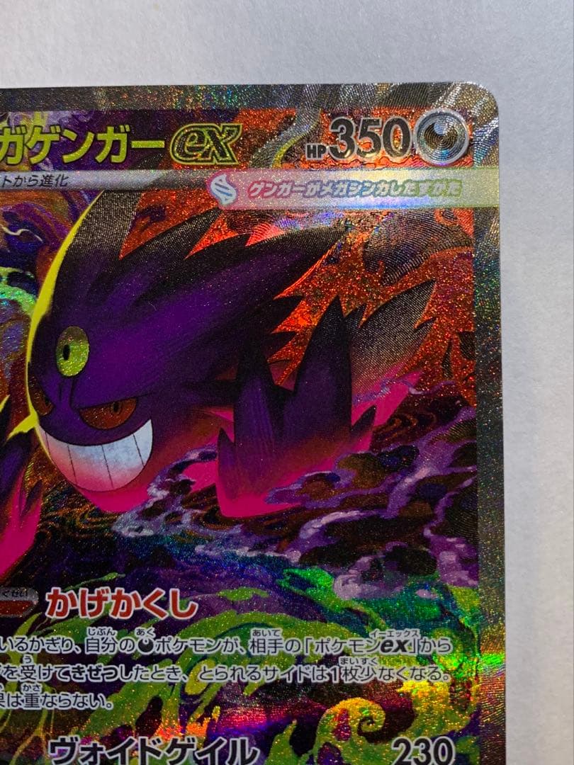 ポケモンカード　メガゲンガーex 【新品、未使用】