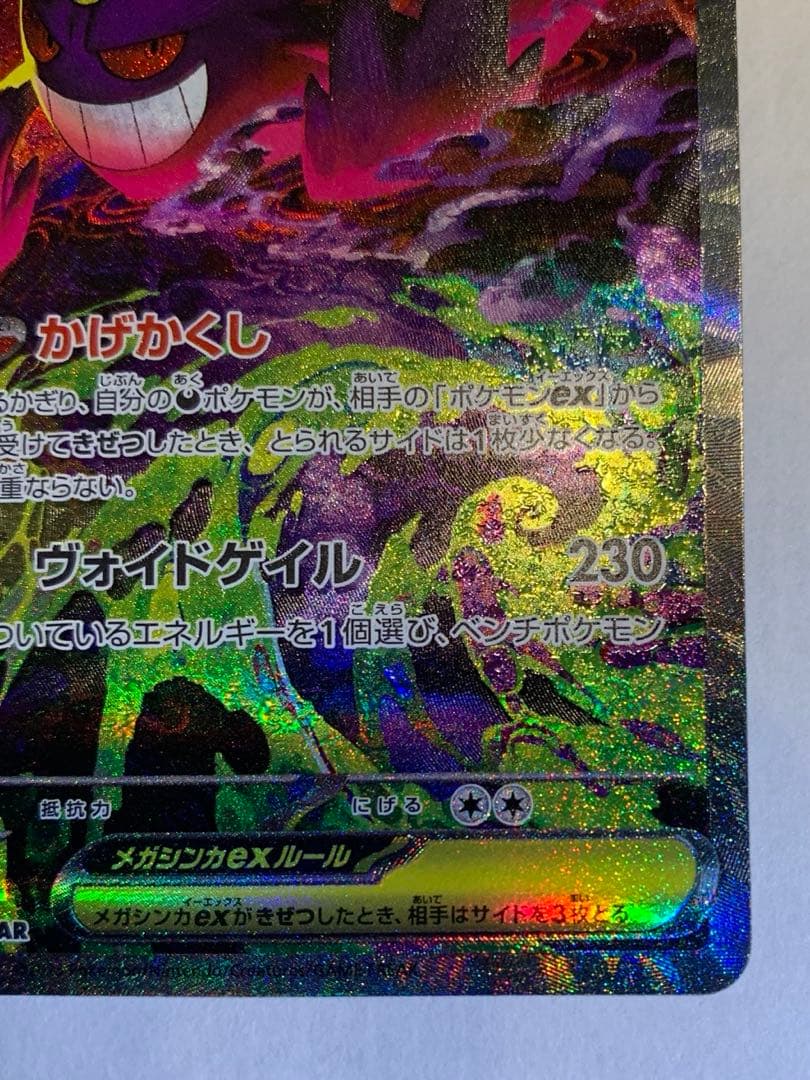 ポケモンカード　メガゲンガーex 【新品、未使用】