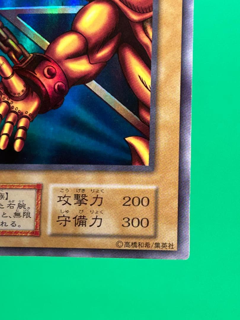 【美品 ① 封印されし者の右腕 ウルトラレア】ワンオーナー 初期 遊戯王