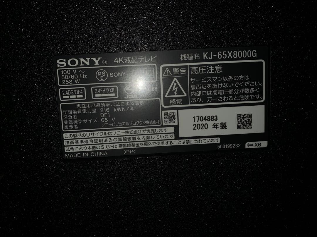 ジャンクSONY 65V型 液晶テレビBRAVIA KJ-65X8000G