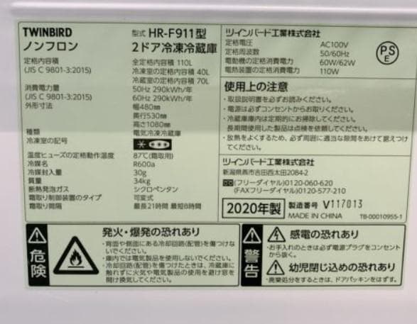 関東限定送料無料 ツインバード 冷凍冷蔵庫 1128こ1 H 220
