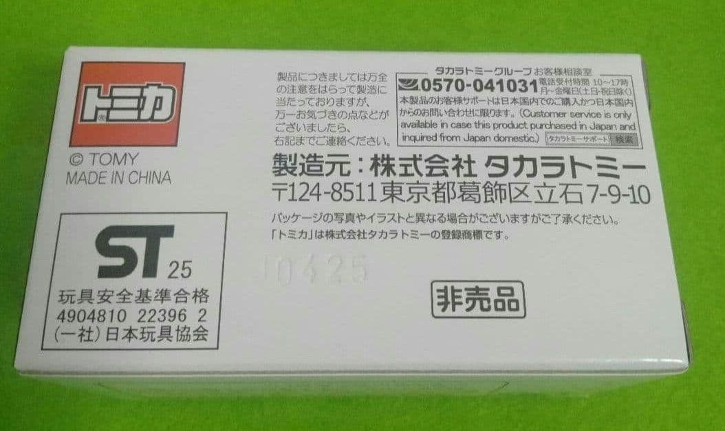トミカプレミアム　キャンペーン当選品　スカイライン　トミカ　ランドクルーザー