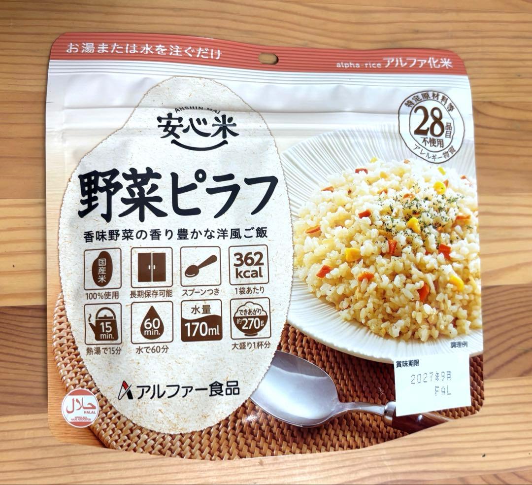 2027年9月期限◆保存食◆非常食◆防災◆災害◆備蓄◆アウトドアキャンプ◆登山