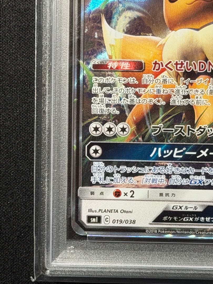 【PSA10】イーブイGX SMI スターターセット