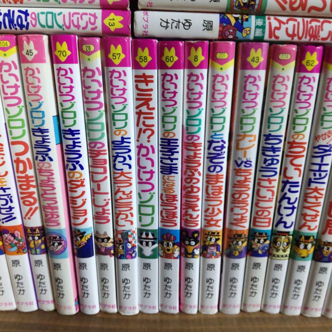かいけつゾロリの本68冊