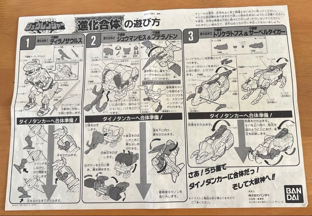 ジュウレンジャー　大獣神