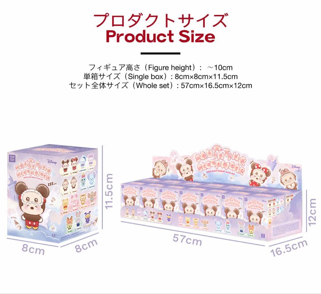 ディズニー Disney TOPTOY スリープウェア コンプリートボックス