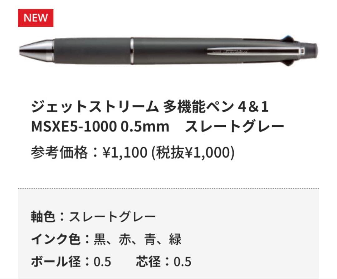 【新品】12月2日発売　ジェットストリーム4&1 新色全14種