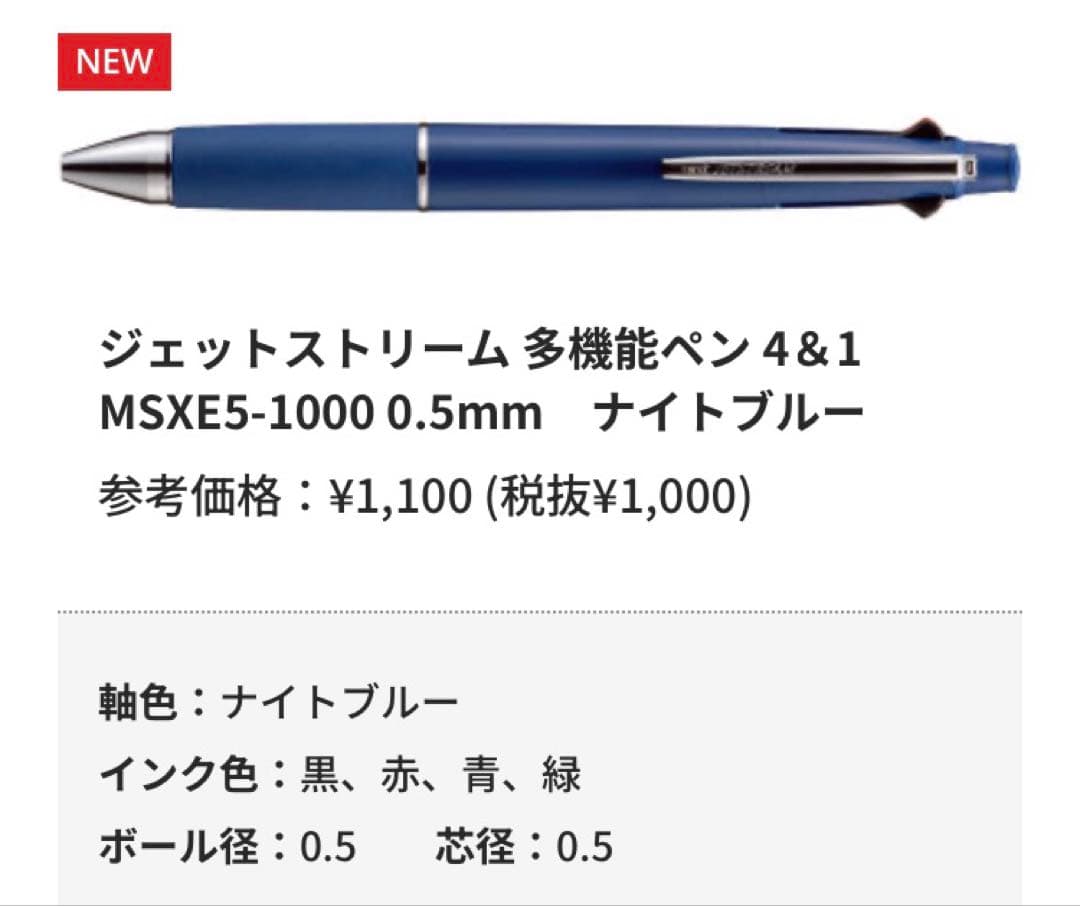 【新品】12月2日発売　ジェットストリーム4&1 新色全14種