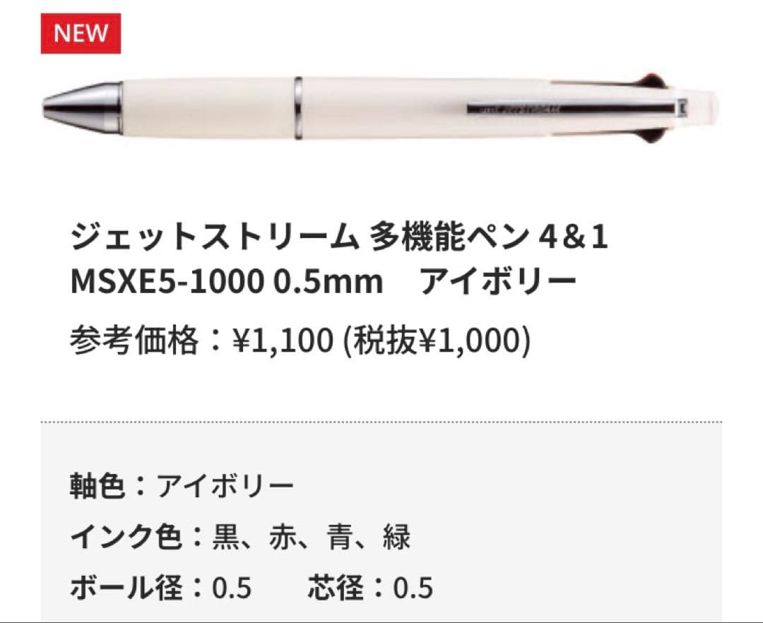 【新品】12月2日発売　ジェットストリーム4&1 新色全14種