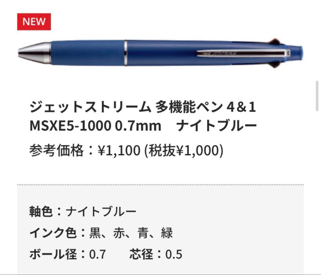 【新品】12月2日発売　ジェットストリーム4&1 新色全14種