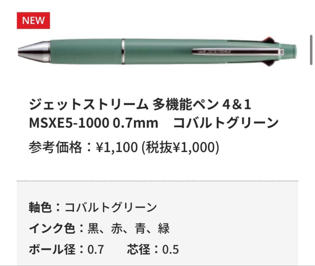 【新品】12月2日発売　ジェットストリーム4&1 新色全14種