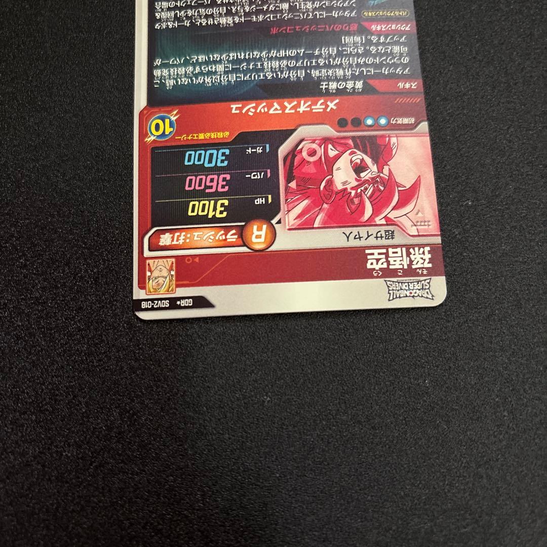 ドラゴンボールスーパーダイバーズ SDV2-018パラレル孫悟空