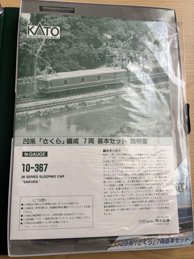 KATO 12系 ばんえつ物語＋20系　さくら