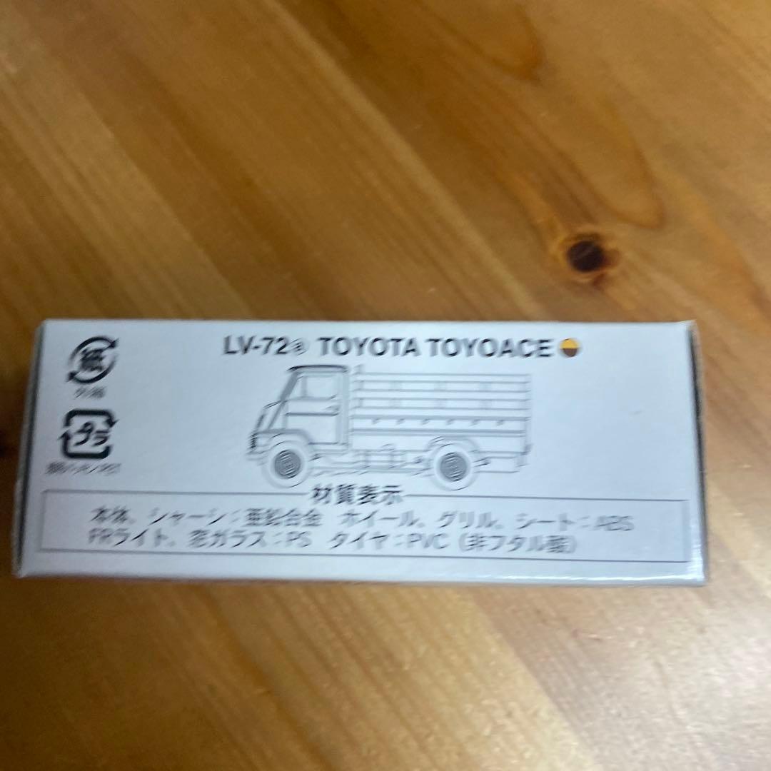 トヨタ　トヨエース　家畜運搬車　LV-72（a）
