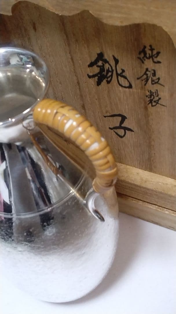 純銀製 銚子