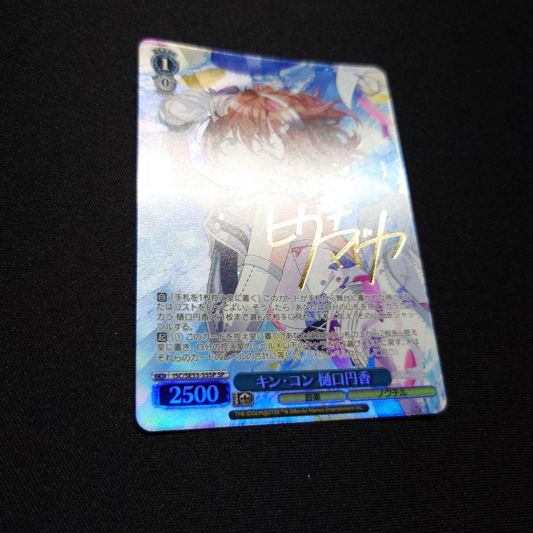 キン コン 樋口円香 SP　サイン　ヴァイスシュヴァルツ