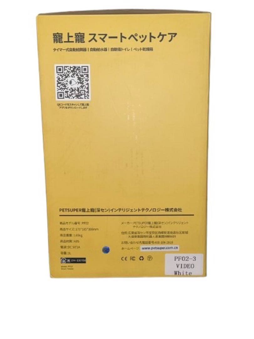 カメラ付き自動給餌器