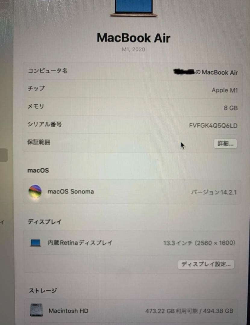 MacBook Air M1 8GB 13.3インチ