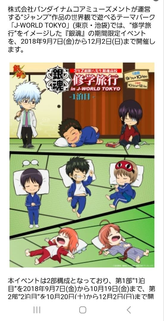 メルカリ便　銀魂　J-WORLD 修学旅行 土方十四郎