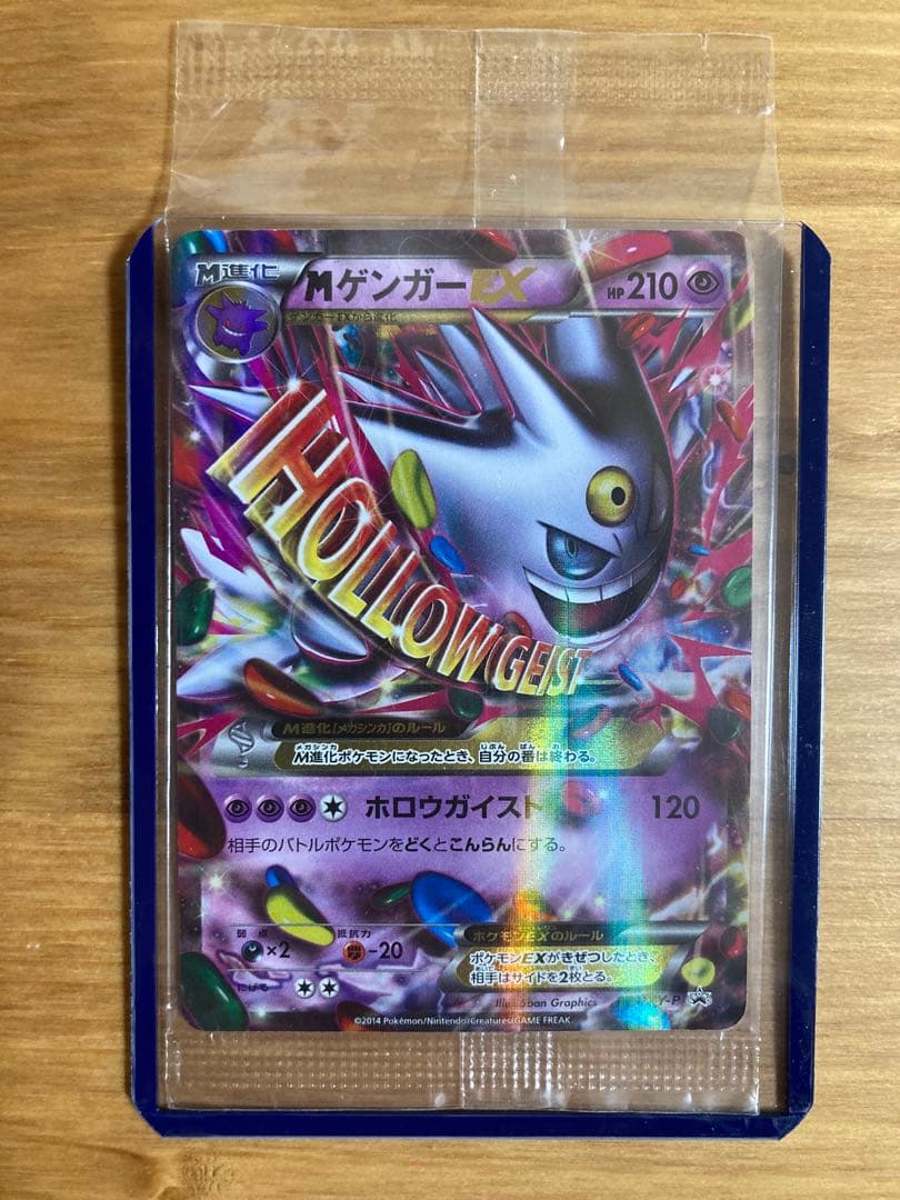 MゲンガーEX ポケモンカード