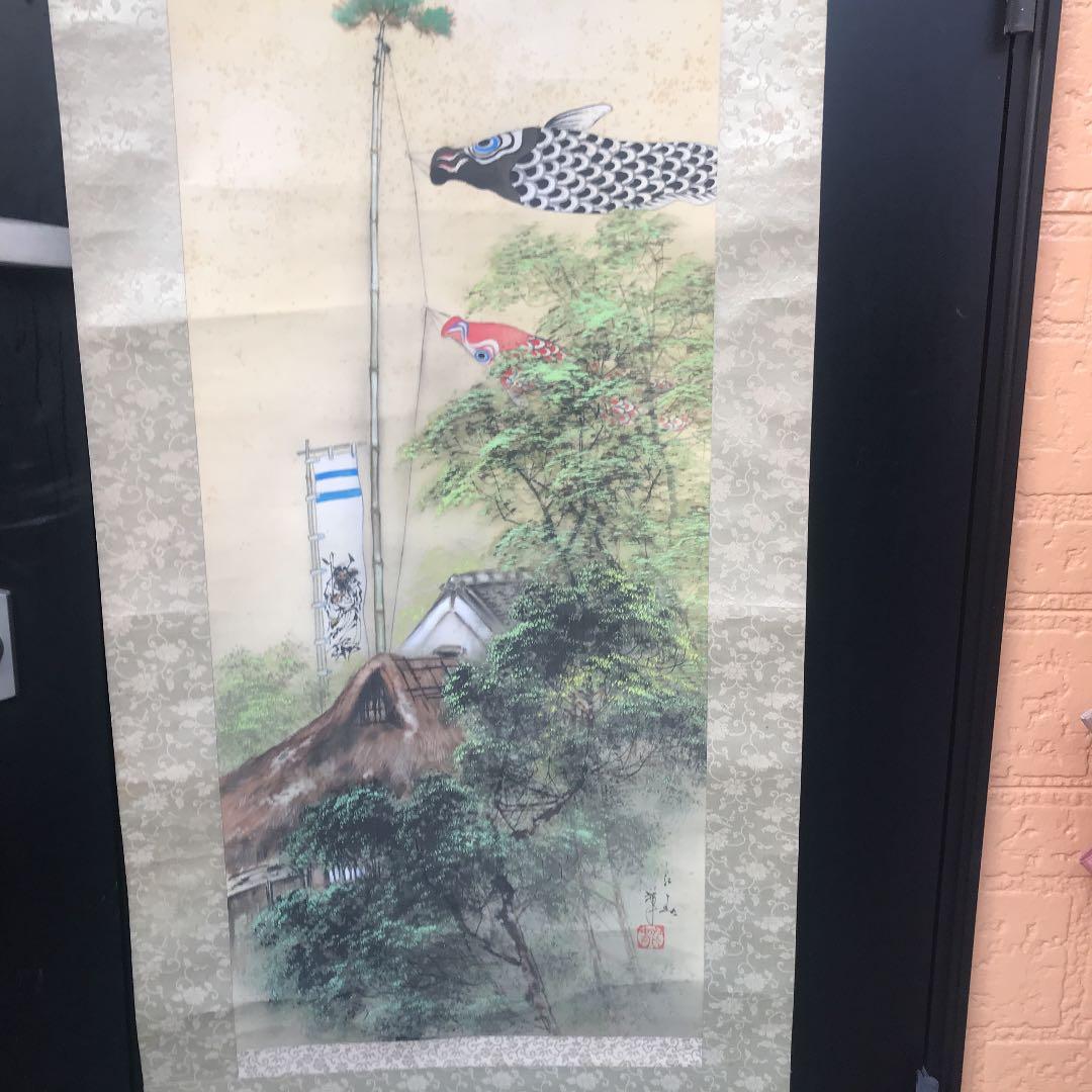 掛け軸　鯉のぼり　アンティーク　子供やお孫さんに