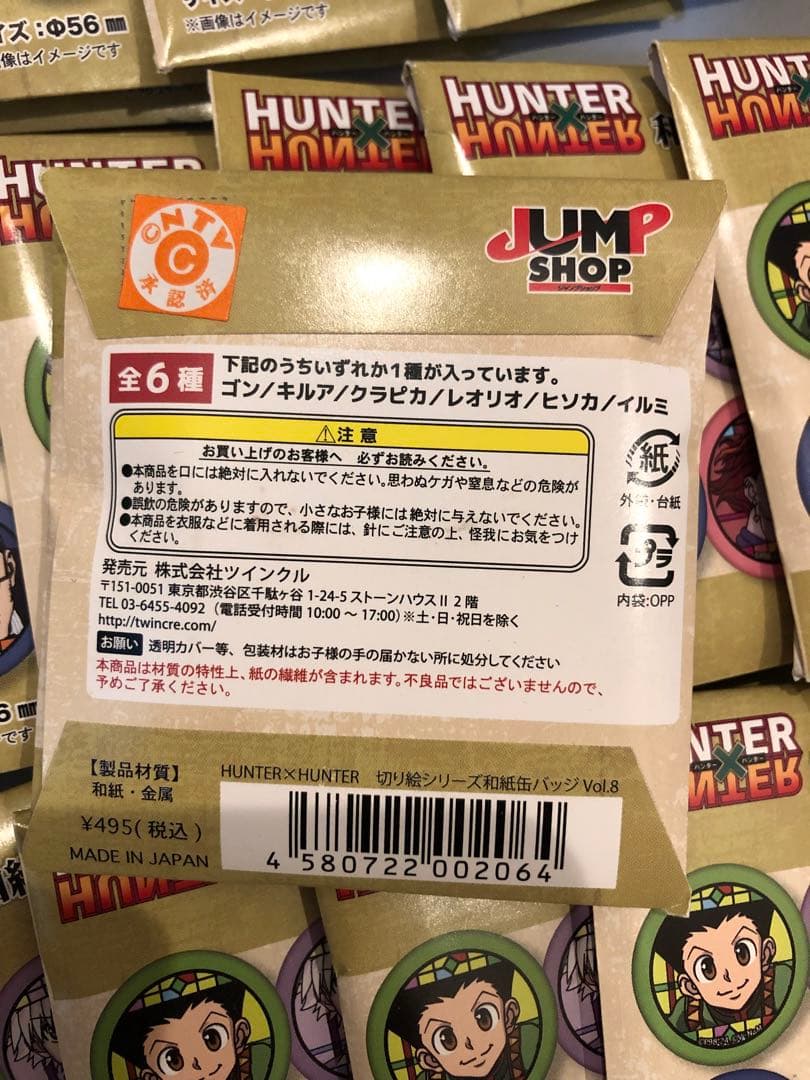 HUNTER×HUNTER　和紙缶バッジvol.8
