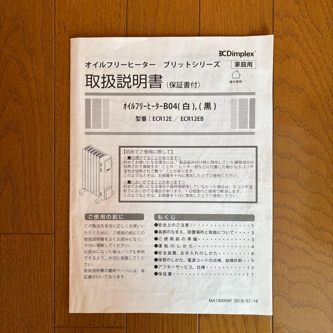 Dimplex 省エネ オイルフリーヒーター キャスター付き