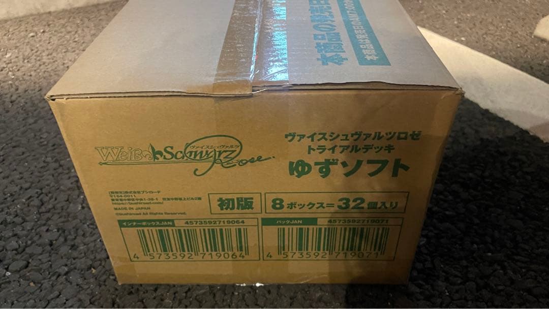 ゆずソフト　1カートン　トライアルデッキ　ヴァイスシュヴァルツロゼ　未開封