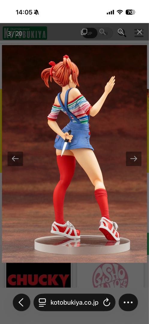 コトブキヤ ホラー美少女シリーズ チャッキー