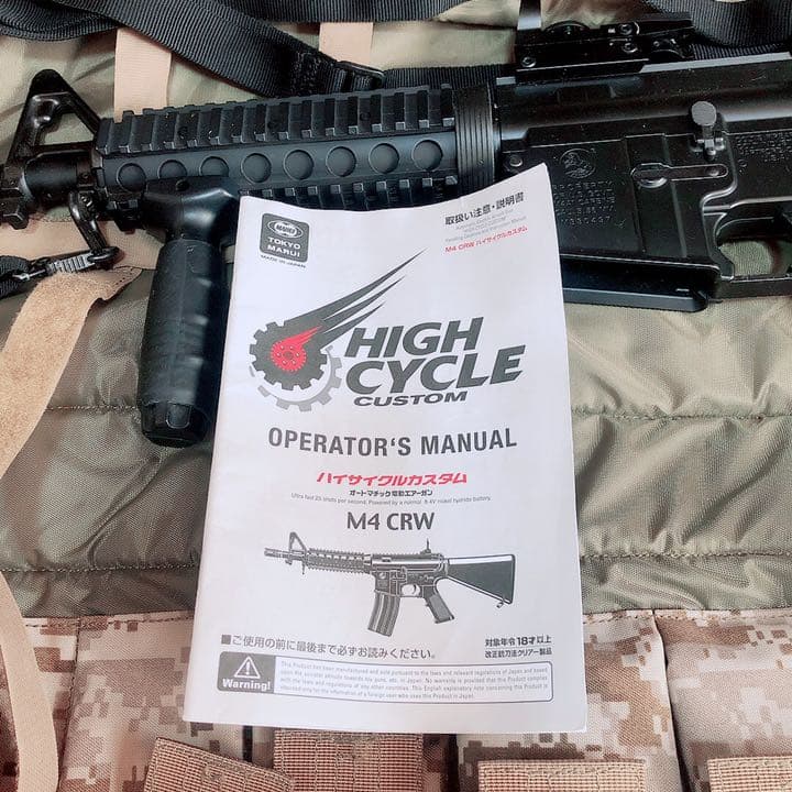 東京マルイ　ハイサイクルカスタム m4 crw
