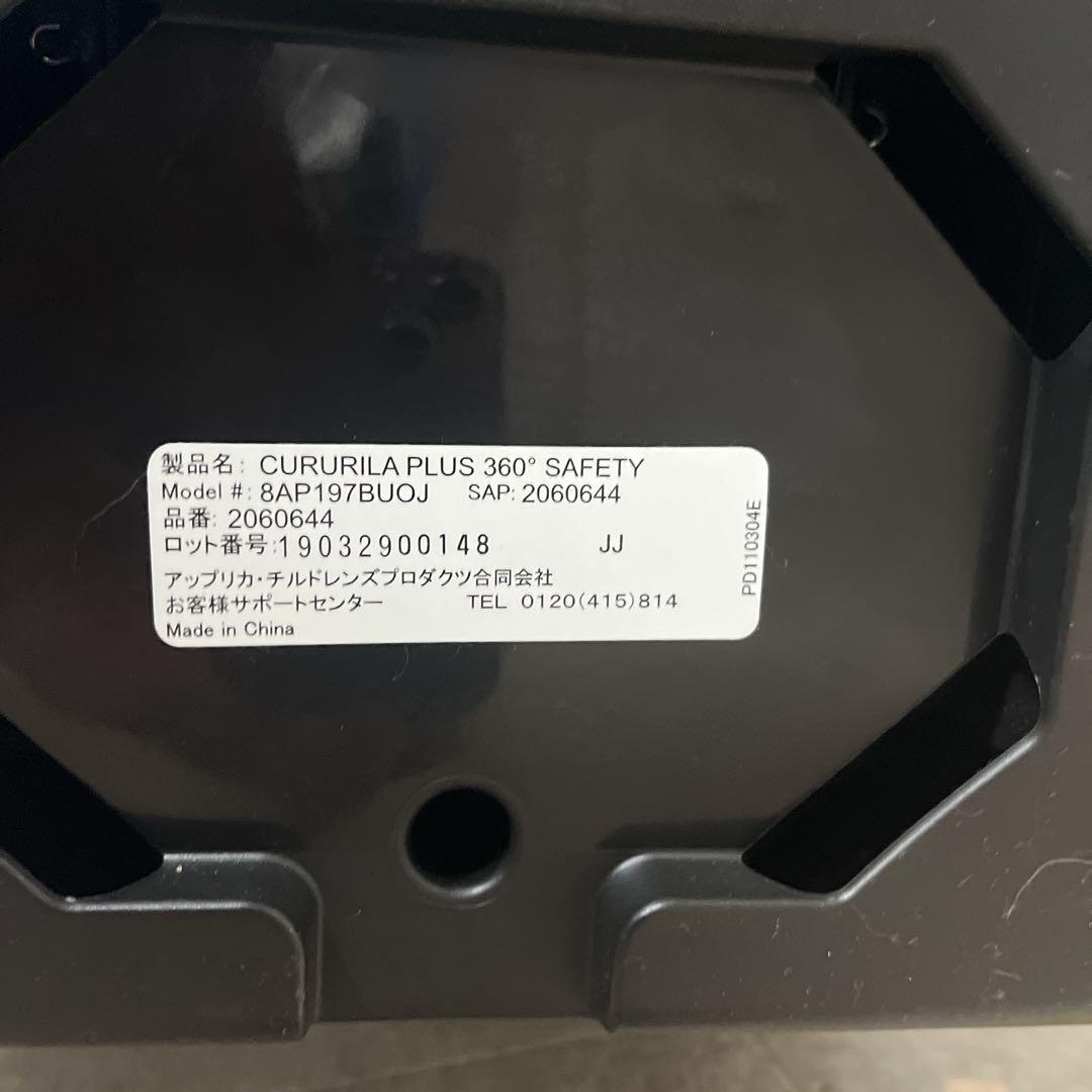 Apricaアップリカ　クルリラプラス360°セーフティー新生児〜OK