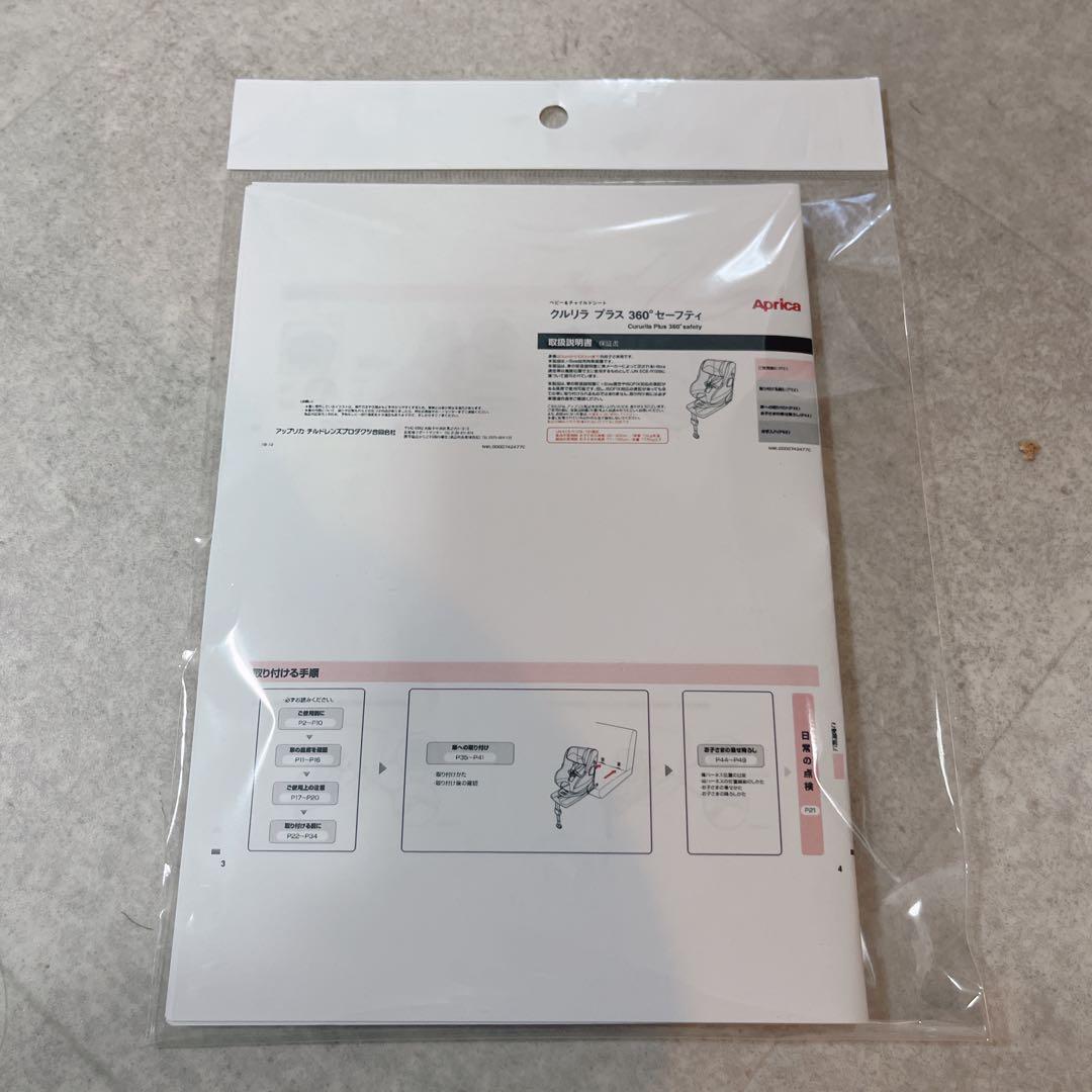 Apricaアップリカ　クルリラプラス360°セーフティー新生児〜OK