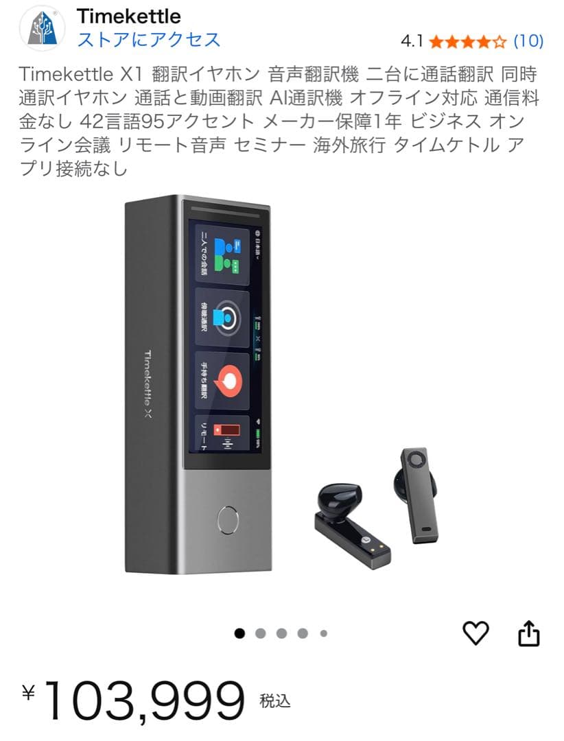 【翻訳機最高峰】 Timekettle X1 翻訳機 音声翻訳機