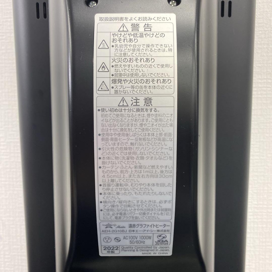 送料込み＊アラジン 遠赤グラファイトヒーター 2022年製＊1022-3