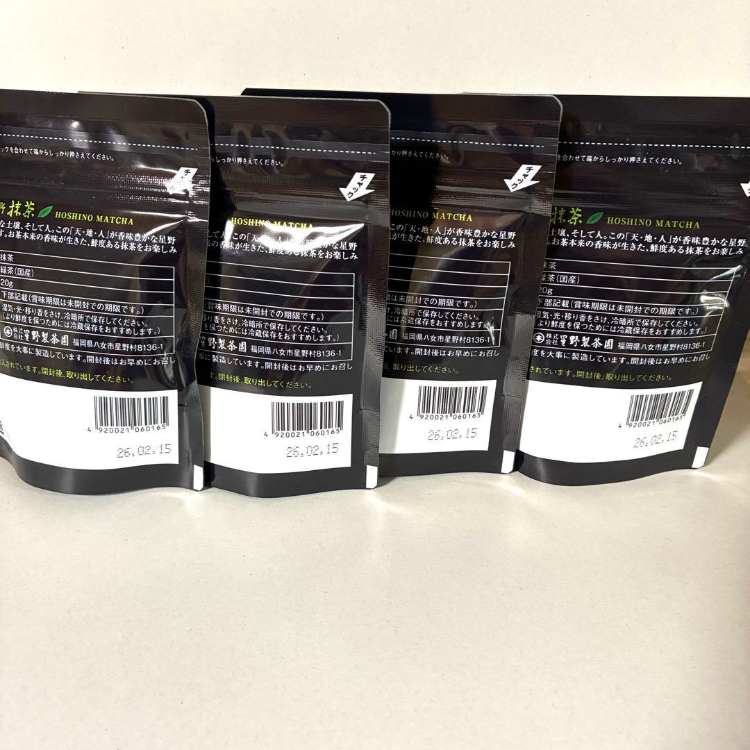 星野製茶園 抹茶 八女の華 20 gx4 新品未開封