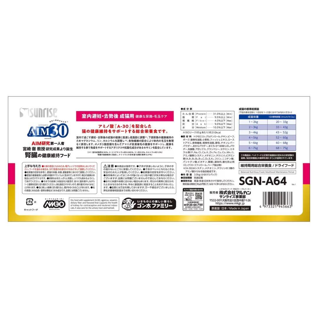 AIM30 猫の健康維持をサポートする総合栄養食 600g x 15パック
