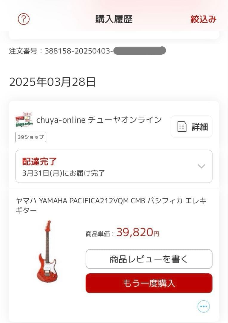 購入から3週間YAMAHA PAC212VQM CMBパシフィカ美品＋スタンド付
