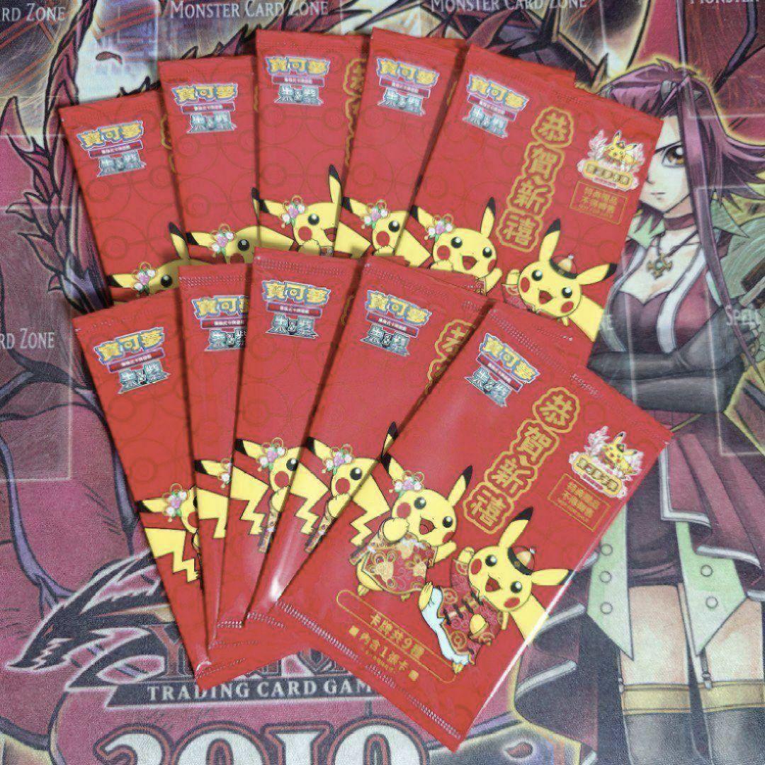 【超希少・未開封】ポケモンカード プロモ ピカチュウ 中国語 台湾新春限定10枚