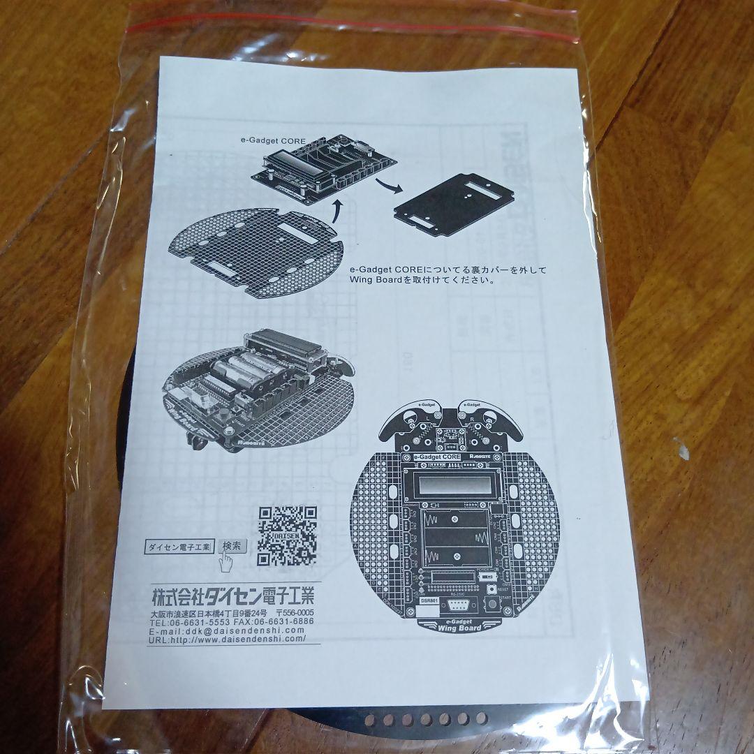 e-gadget ダイセン工業