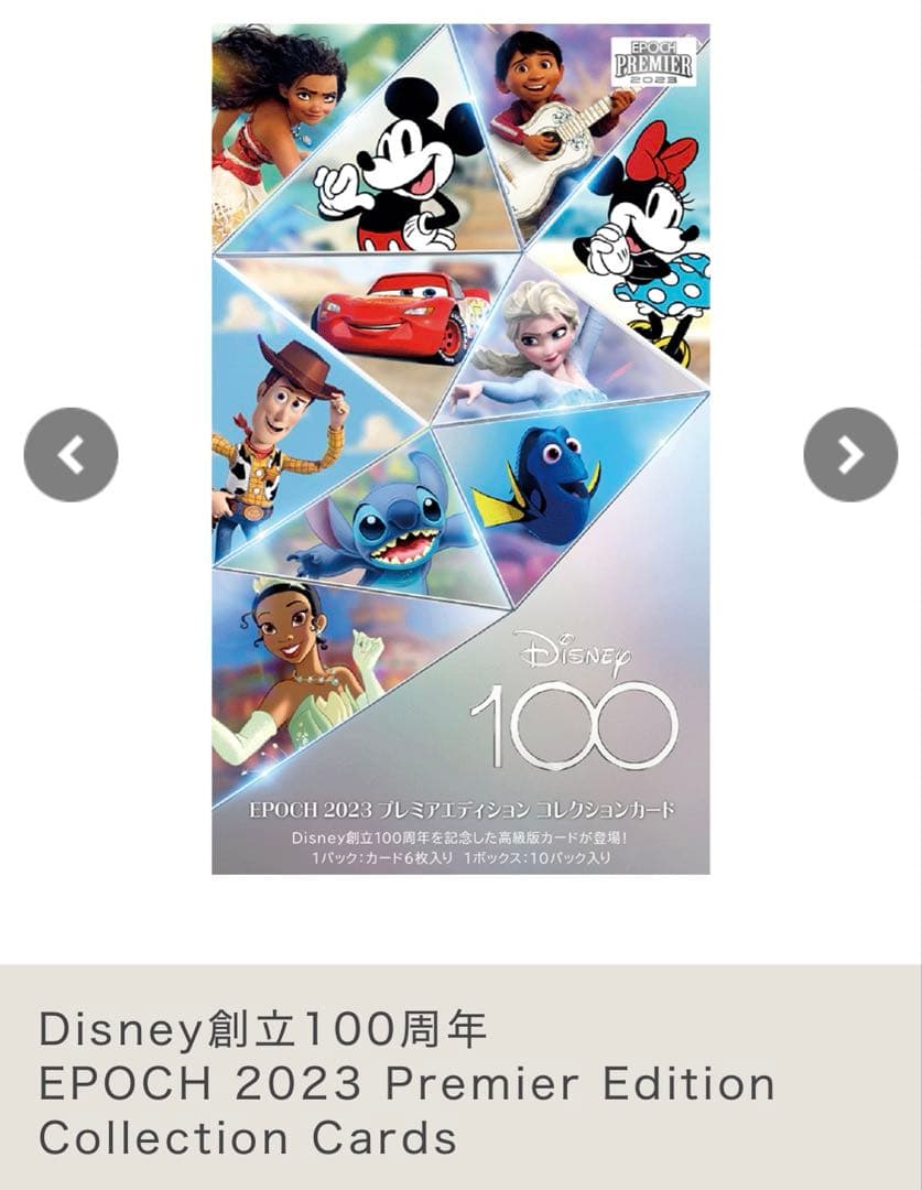 エポック ディズニー Disney D100 未開封 カートン ディズニー100