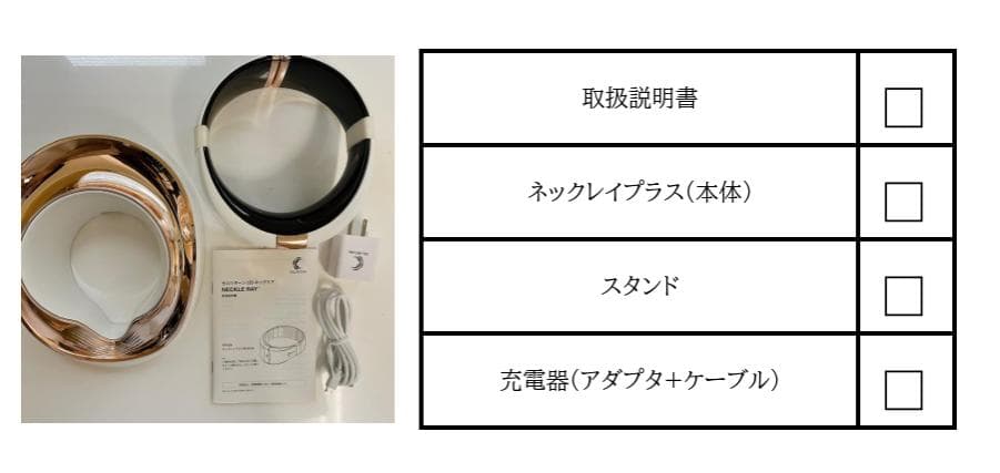 ネックレイ プラス、ネック美顔器、首のシワ、首のシミ、中古品
