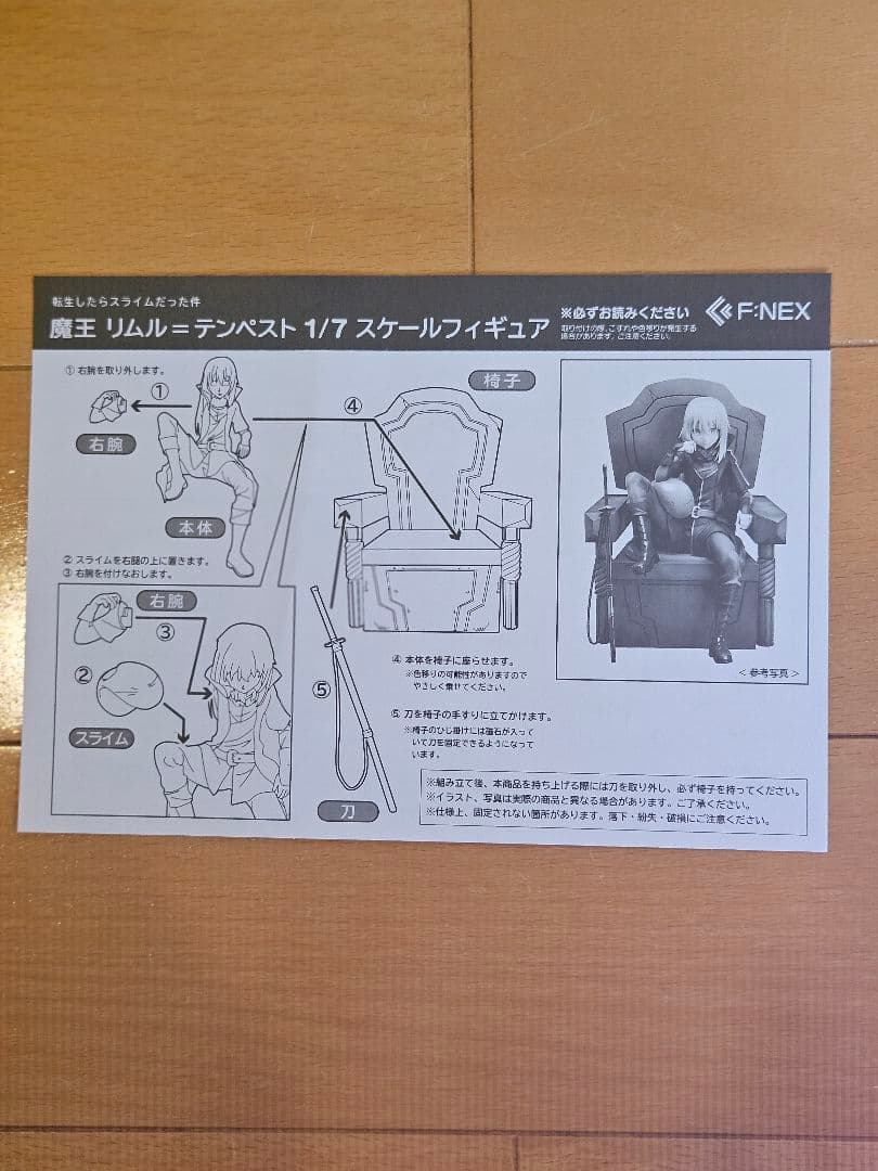 完全受注生産品 F：NEX(フェネクス) 転スラ リムル フィギュア